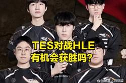 德布劳内在TES比赛中爆冷，关键助攻引发热议！