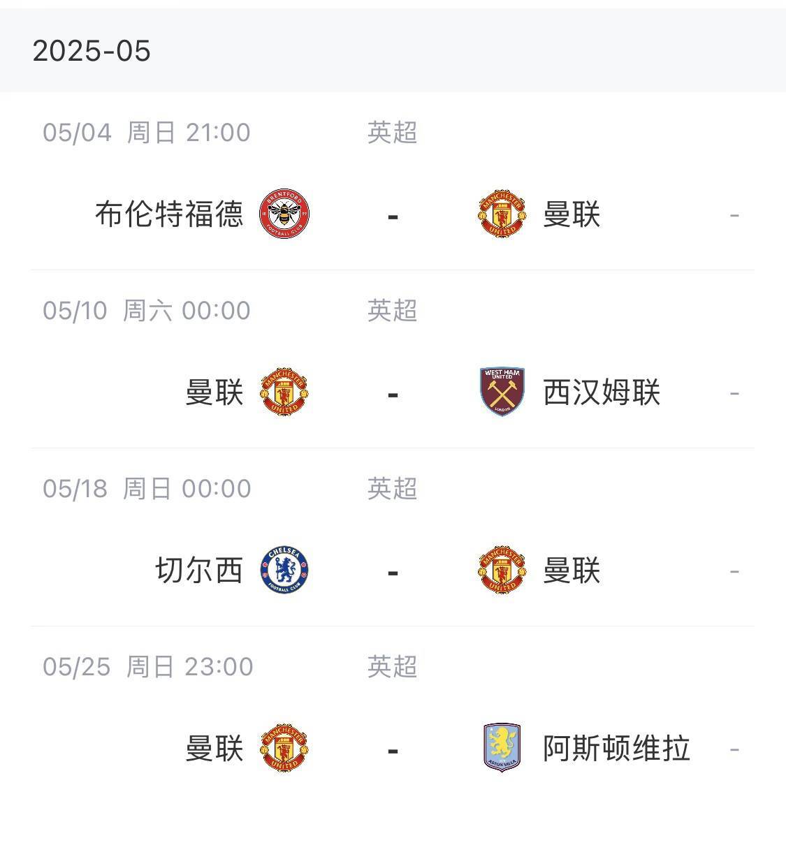 曼联告捷客场，连续三战取胜马不停蹄