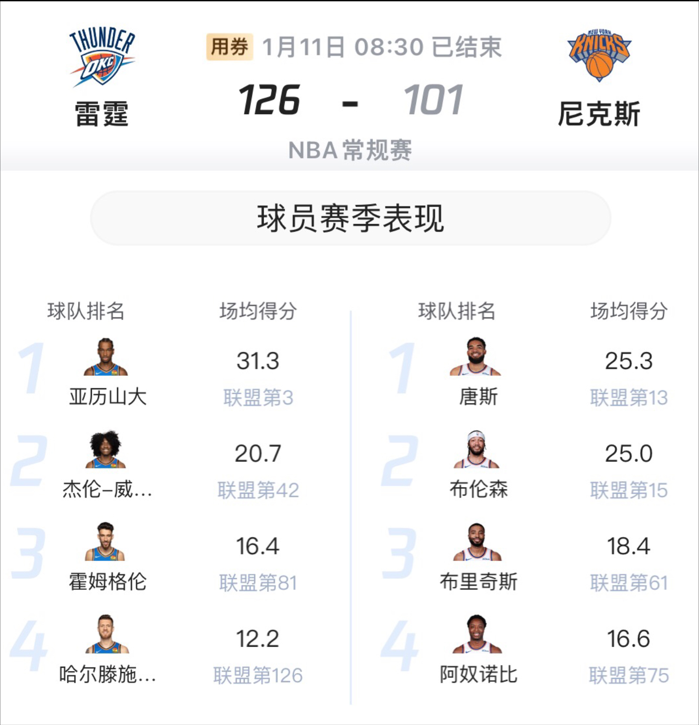 尼斯客场击败兰斯，积分榜有所上升