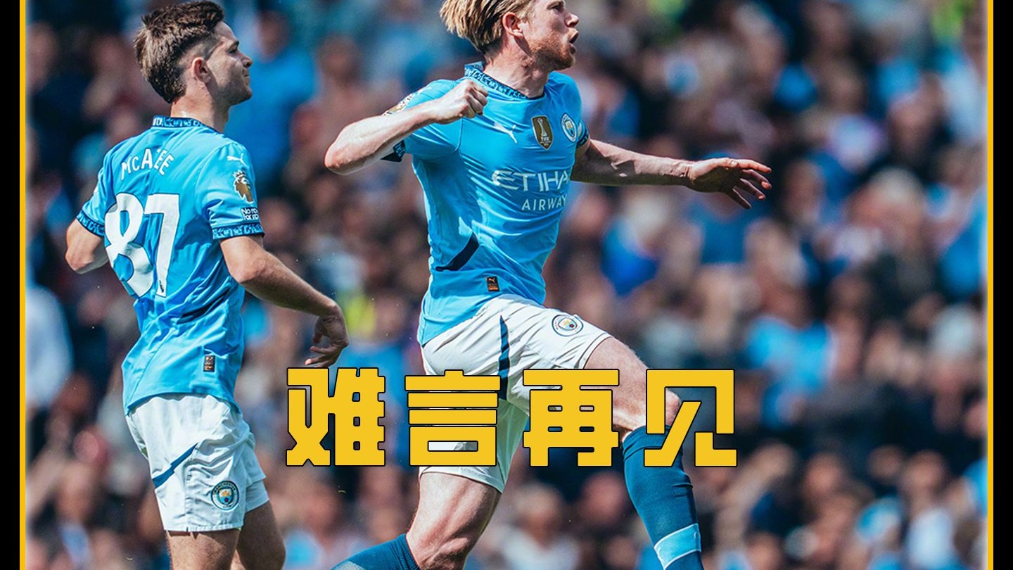 德布劳内替补上场改变战局，拜仁防线瞬间崩溃！