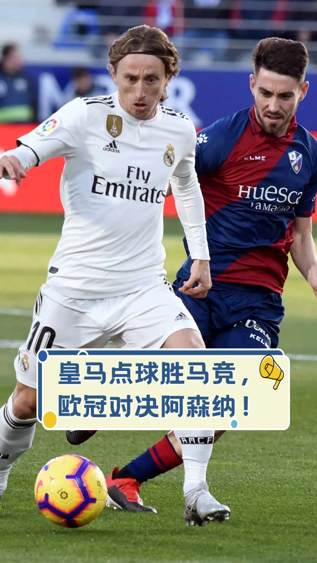 阿森纳替补上场改变战局，马竞防线瞬间崩溃！